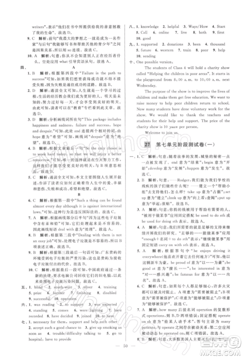 云南美术出版社2022亮点给力大试卷八年级下册英语译林版参考答案