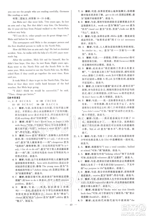 云南美术出版社2022亮点给力大试卷八年级下册英语译林版参考答案