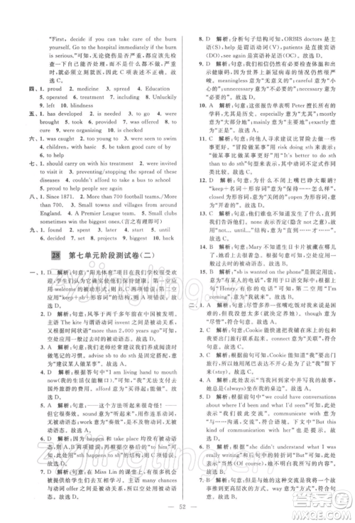 云南美术出版社2022亮点给力大试卷八年级下册英语译林版参考答案