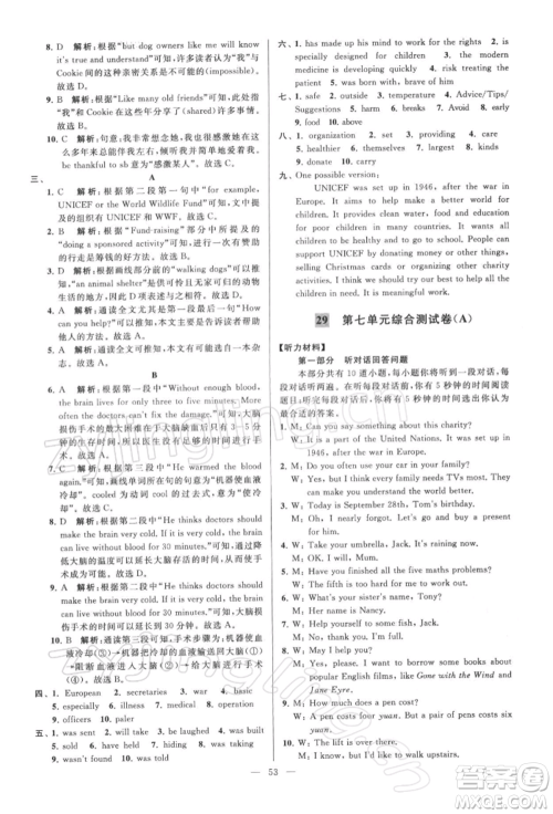 云南美术出版社2022亮点给力大试卷八年级下册英语译林版参考答案 云南美术出版社2022亮点给力大试卷八年级下册英语译林版参考答案