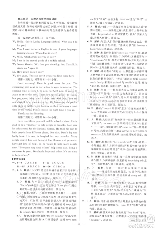 云南美术出版社2022亮点给力大试卷八年级下册英语译林版参考答案 云南美术出版社2022亮点给力大试卷八年级下册英语译林版参考答案