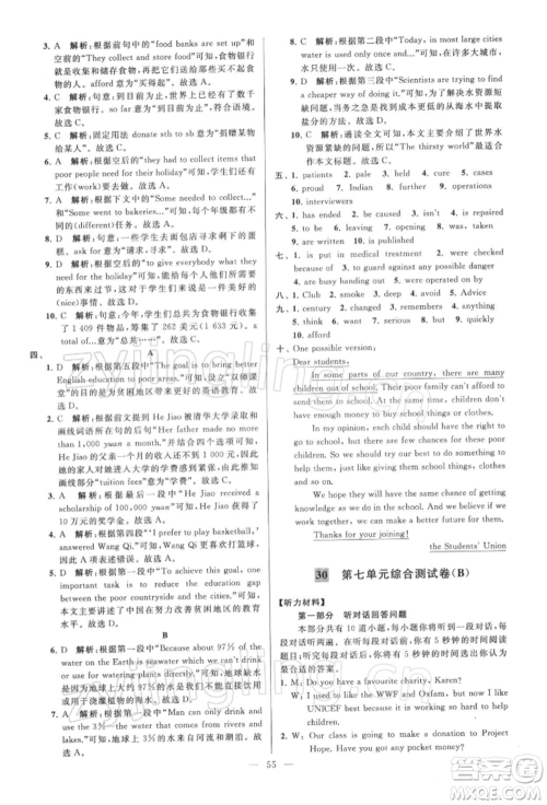 云南美术出版社2022亮点给力大试卷八年级下册英语译林版参考答案