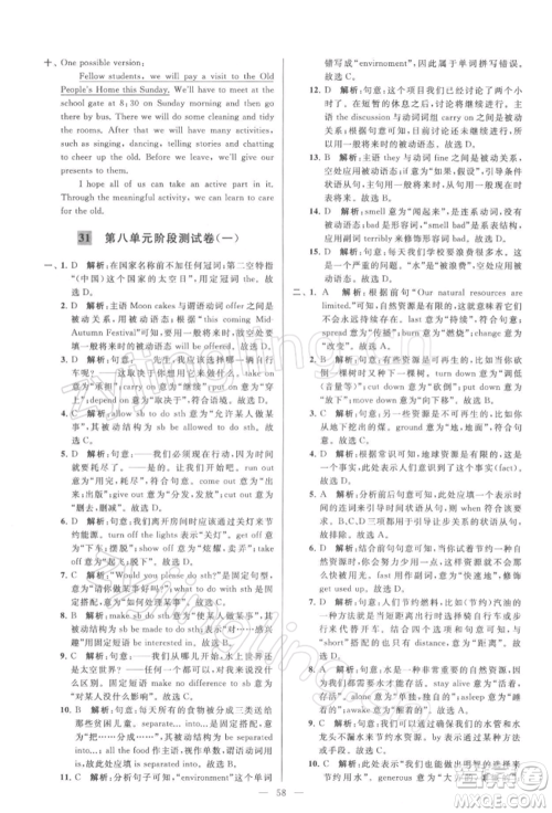 云南美术出版社2022亮点给力大试卷八年级下册英语译林版参考答案
