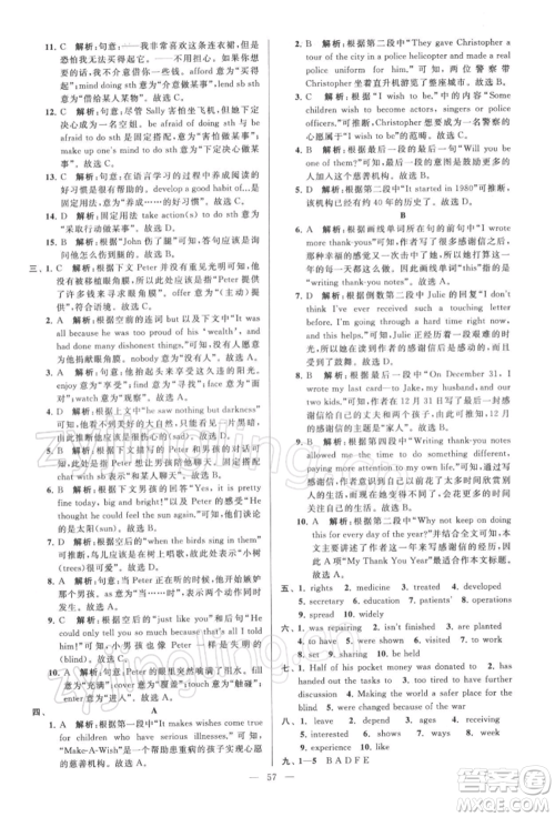 云南美术出版社2022亮点给力大试卷八年级下册英语译林版参考答案