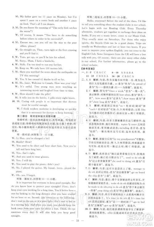 云南美术出版社2022亮点给力大试卷八年级下册英语译林版参考答案