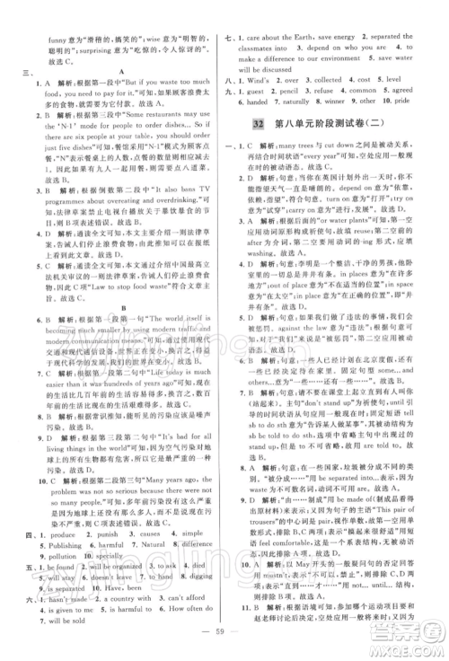 云南美术出版社2022亮点给力大试卷八年级下册英语译林版参考答案