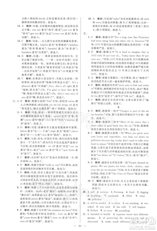 云南美术出版社2022亮点给力大试卷八年级下册英语译林版参考答案