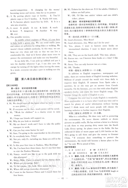 云南美术出版社2022亮点给力大试卷八年级下册英语译林版参考答案