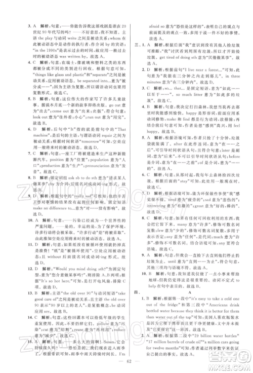 云南美术出版社2022亮点给力大试卷八年级下册英语译林版参考答案