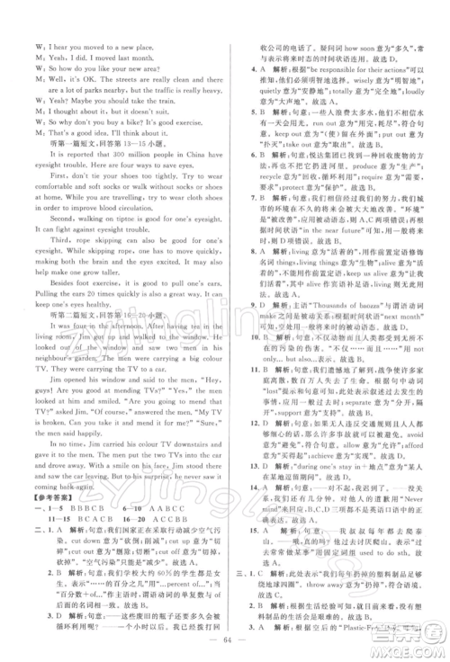 云南美术出版社2022亮点给力大试卷八年级下册英语译林版参考答案