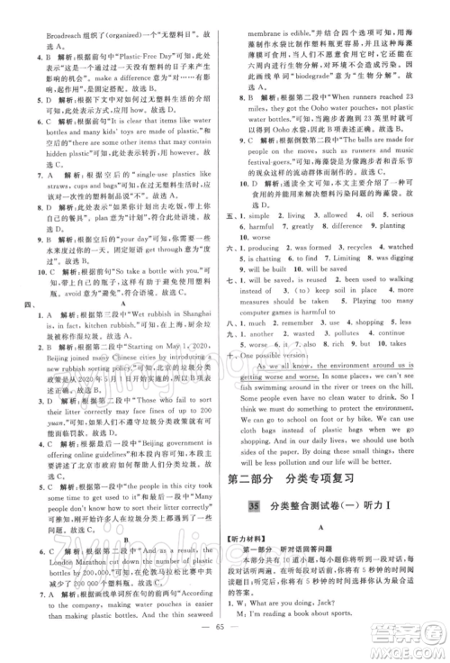 云南美术出版社2022亮点给力大试卷八年级下册英语译林版参考答案