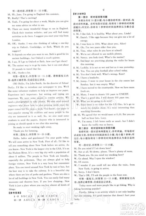 云南美术出版社2022亮点给力大试卷八年级下册英语译林版参考答案