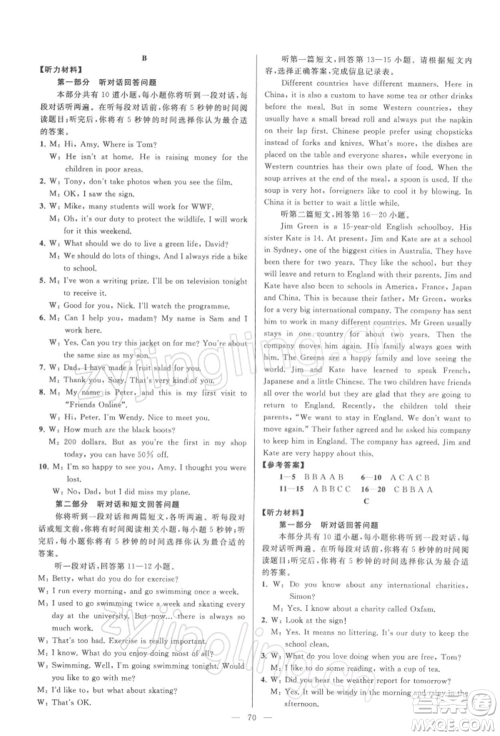 云南美术出版社2022亮点给力大试卷八年级下册英语译林版参考答案 云南美术出版社2022亮点给力大试卷八年级下册英语译林版参考答案