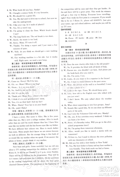 云南美术出版社2022亮点给力大试卷八年级下册英语译林版参考答案