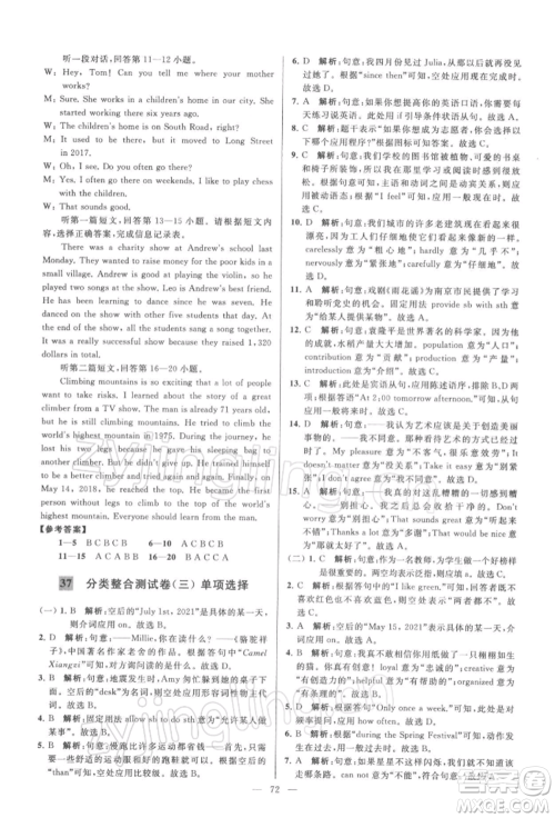 云南美术出版社2022亮点给力大试卷八年级下册英语译林版参考答案