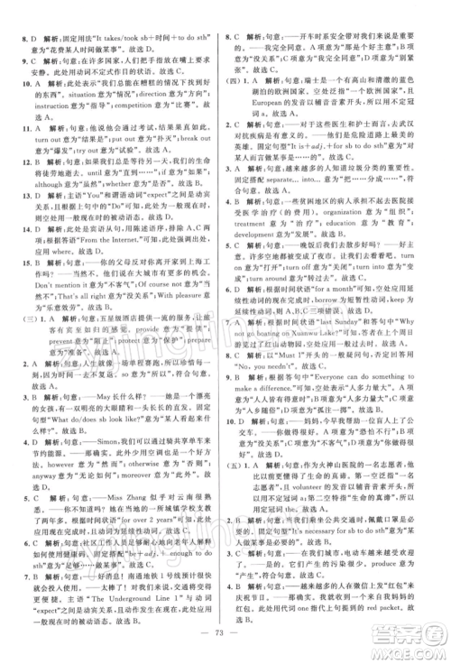 云南美术出版社2022亮点给力大试卷八年级下册英语译林版参考答案