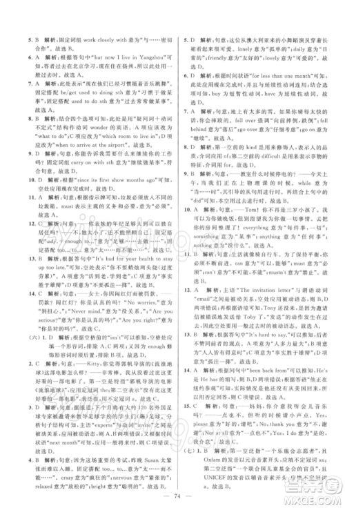 云南美术出版社2022亮点给力大试卷八年级下册英语译林版参考答案