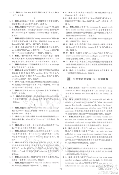 云南美术出版社2022亮点给力大试卷八年级下册英语译林版参考答案 云南美术出版社2022亮点给力大试卷八年级下册英语译林版参考答案