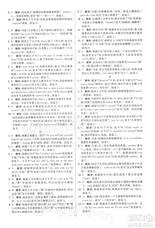 云南美术出版社2022亮点给力大试卷八年级下册英语译林版参考答案