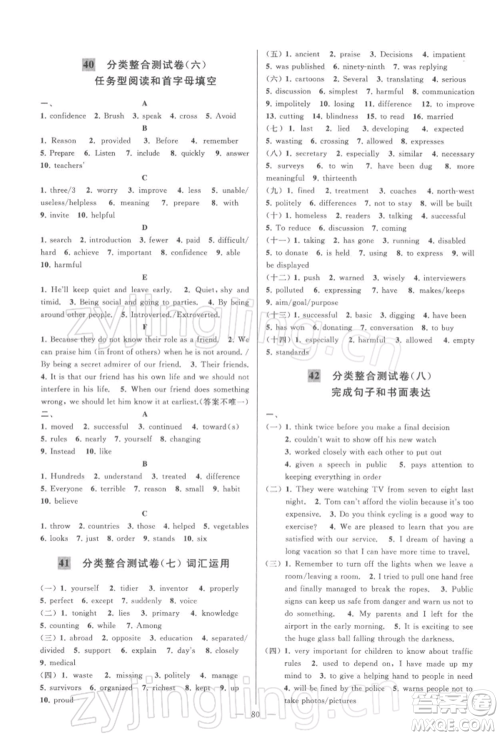 云南美术出版社2022亮点给力大试卷八年级下册英语译林版参考答案 云南美术出版社2022亮点给力大试卷八年级下册英语译林版参考答案