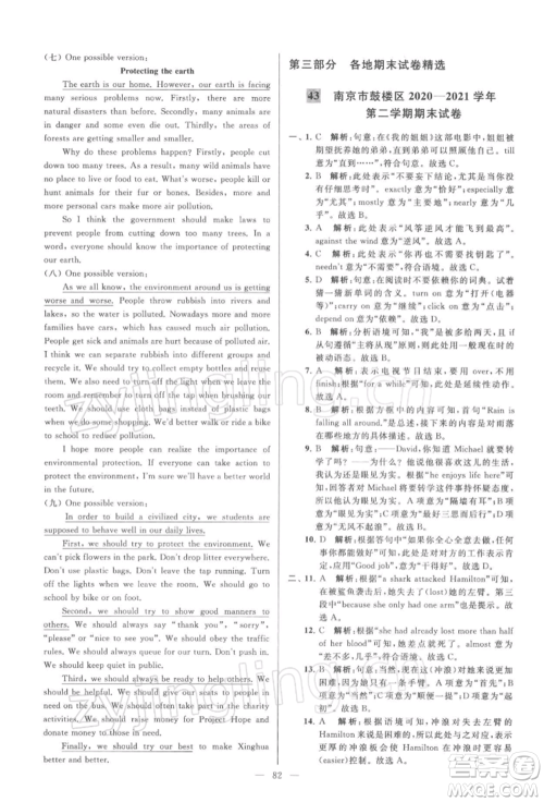 云南美术出版社2022亮点给力大试卷八年级下册英语译林版参考答案