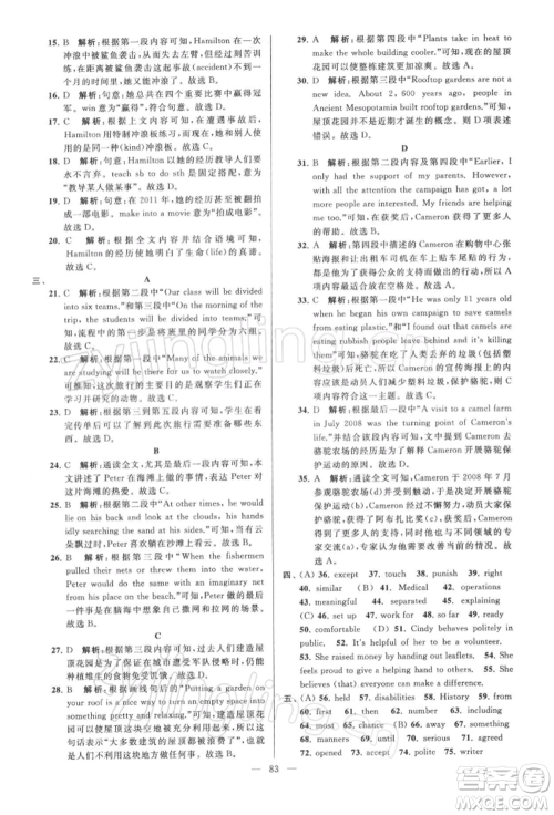 云南美术出版社2022亮点给力大试卷八年级下册英语译林版参考答案