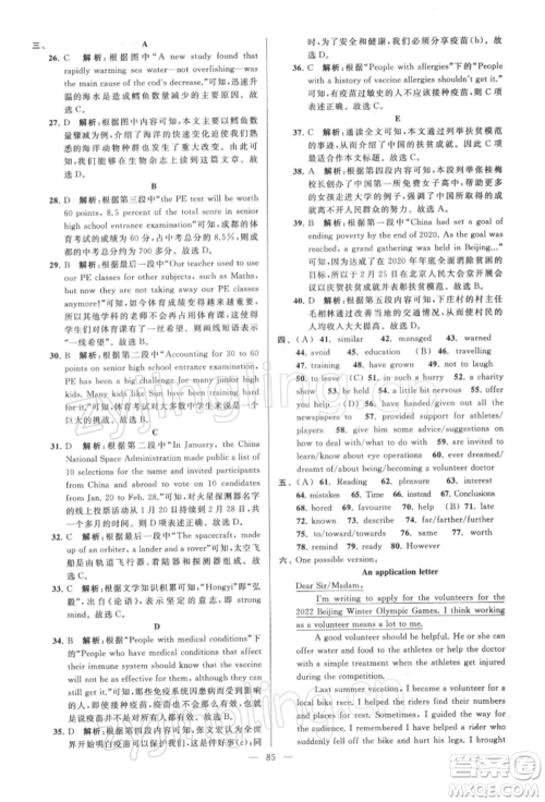 云南美术出版社2022亮点给力大试卷八年级下册英语译林版参考答案 云南美术出版社2022亮点给力大试卷八年级下册英语译林版参考答案
