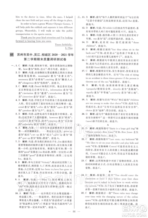 云南美术出版社2022亮点给力大试卷八年级下册英语译林版参考答案