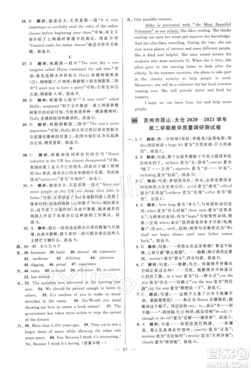 云南美术出版社2022亮点给力大试卷八年级下册英语译林版参考答案