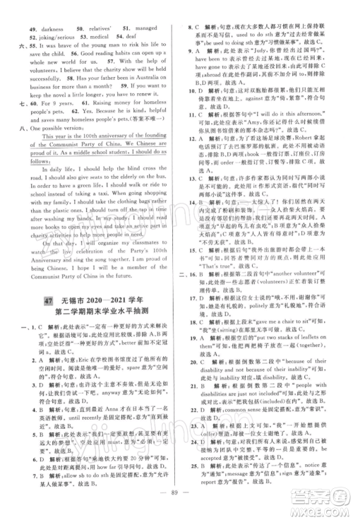 云南美术出版社2022亮点给力大试卷八年级下册英语译林版参考答案