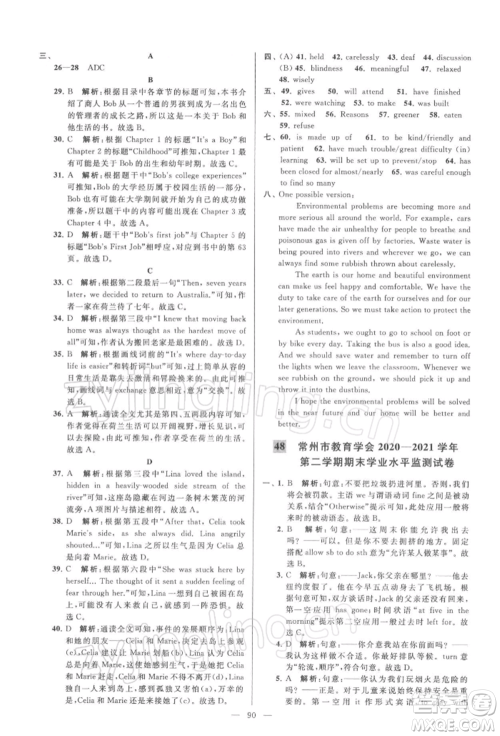 云南美术出版社2022亮点给力大试卷八年级下册英语译林版参考答案