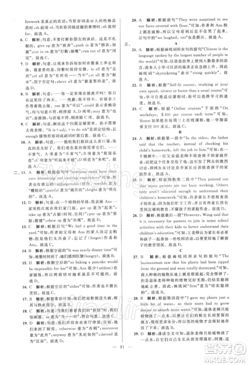 云南美术出版社2022亮点给力大试卷八年级下册英语译林版参考答案