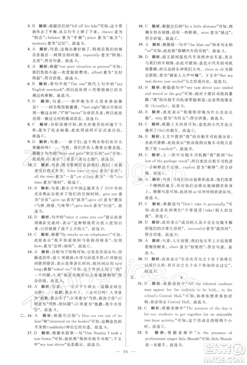 云南美术出版社2022亮点给力大试卷八年级下册英语译林版参考答案