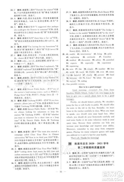 云南美术出版社2022亮点给力大试卷八年级下册英语译林版参考答案