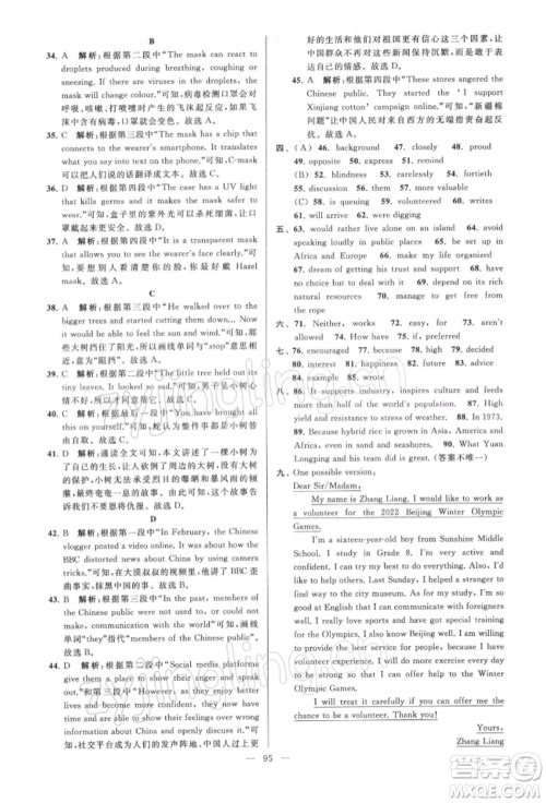 云南美术出版社2022亮点给力大试卷八年级下册英语译林版参考答案