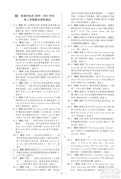 云南美术出版社2022亮点给力大试卷八年级下册英语译林版参考答案