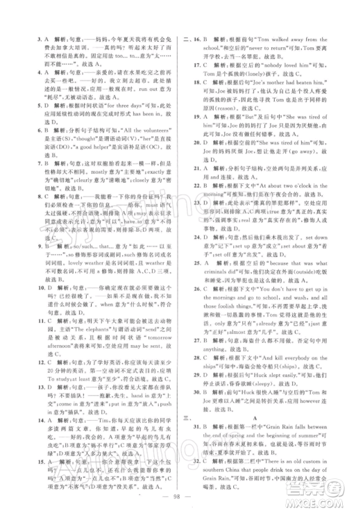 云南美术出版社2022亮点给力大试卷八年级下册英语译林版参考答案