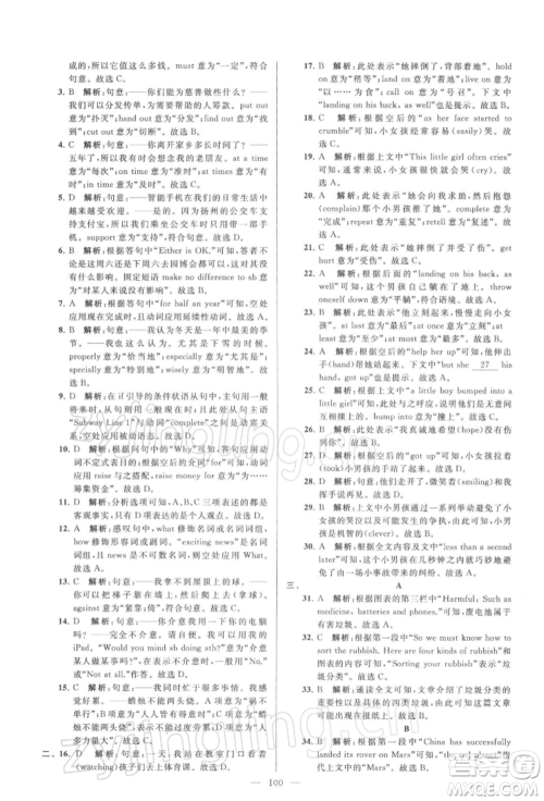 云南美术出版社2022亮点给力大试卷八年级下册英语译林版参考答案