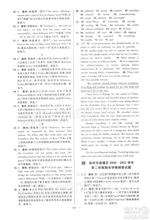 云南美术出版社2022亮点给力大试卷八年级下册英语译林版参考答案 云南美术出版社2022亮点给力大试卷八年级下册英语译林版参考答案