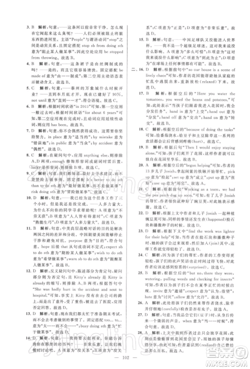 云南美术出版社2022亮点给力大试卷八年级下册英语译林版参考答案