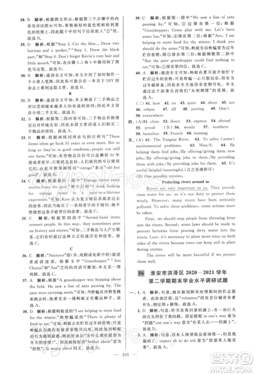 云南美术出版社2022亮点给力大试卷八年级下册英语译林版参考答案