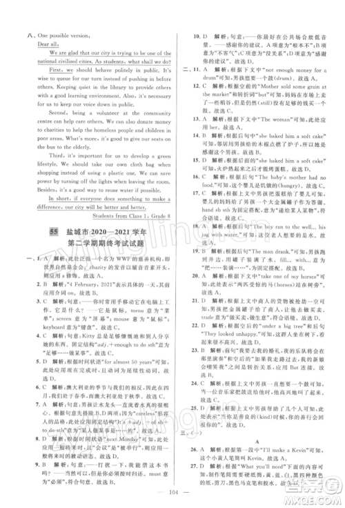 云南美术出版社2022亮点给力大试卷八年级下册英语译林版参考答案