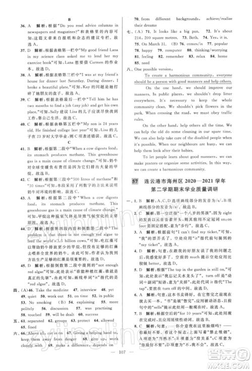 云南美术出版社2022亮点给力大试卷八年级下册英语译林版参考答案