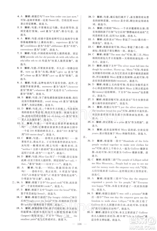 云南美术出版社2022亮点给力大试卷八年级下册英语译林版参考答案