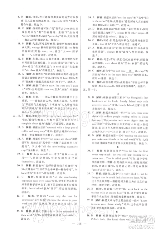 云南美术出版社2022亮点给力大试卷八年级下册英语译林版参考答案 云南美术出版社2022亮点给力大试卷八年级下册英语译林版参考答案