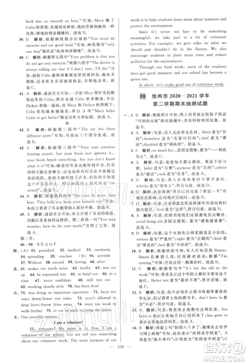 云南美术出版社2022亮点给力大试卷八年级下册英语译林版参考答案 云南美术出版社2022亮点给力大试卷八年级下册英语译林版参考答案