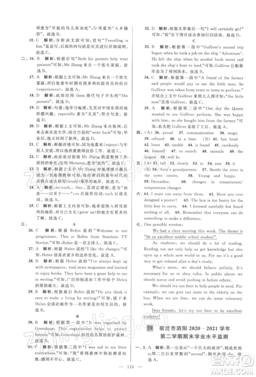 云南美术出版社2022亮点给力大试卷八年级下册英语译林版参考答案