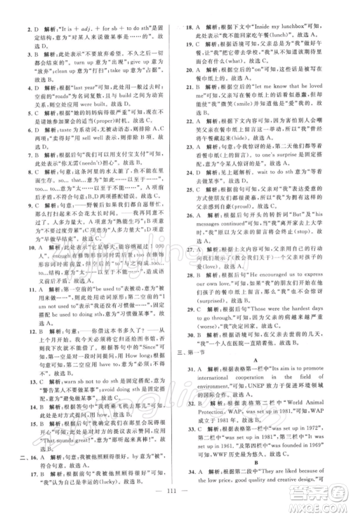 云南美术出版社2022亮点给力大试卷八年级下册英语译林版参考答案