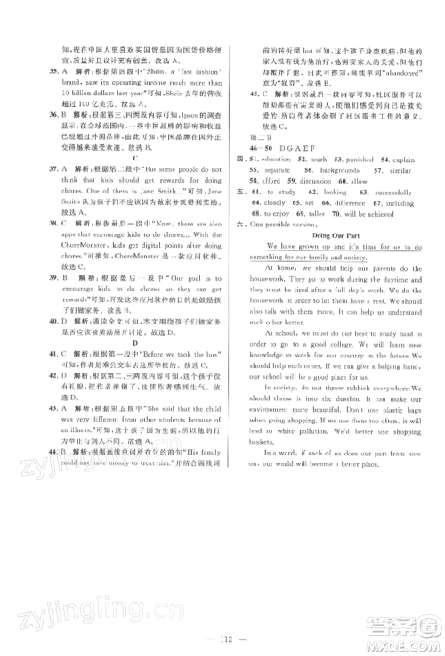 云南美术出版社2022亮点给力大试卷八年级下册英语译林版参考答案 云南美术出版社2022亮点给力大试卷八年级下册英语译林版参考答案