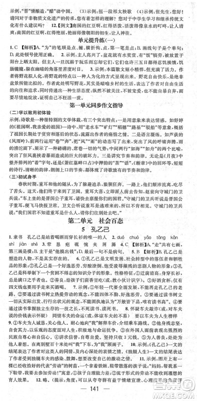 江西教育出版社2022名师测控九年级语文下册RJ人教版山西专版答案 江西教育出版社2022名师测控九年级语文下册RJ人教版山西专版答案